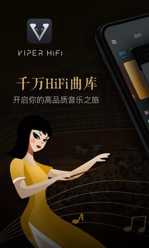 viperhifi下载苹果  v4.0.6图1