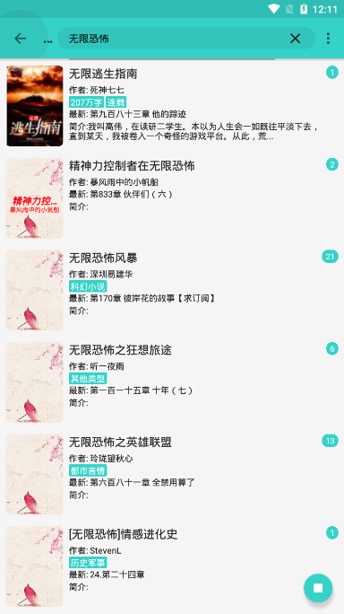 飞鸟小说最新版在线阅读无弹窗免费  v1.1.2图2
