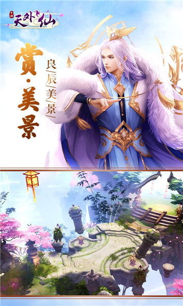 天外飞仙满V版