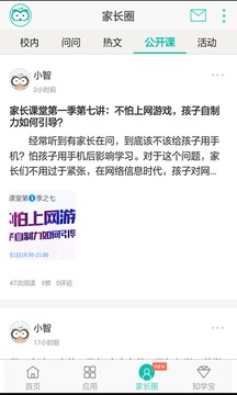 智学网查分  v1.8.1444图1