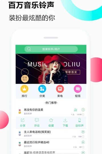 完美世界纯音乐铃声下载安装  v1.0.0图3