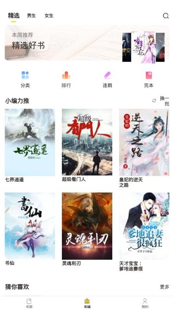 小猪免费小说app  v1.1.3图1