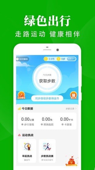轻松走路手机版下载安装最新版苹果  v1.4.4图2