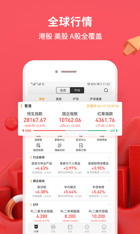 华盛通手机版下载安装最新版苹果版