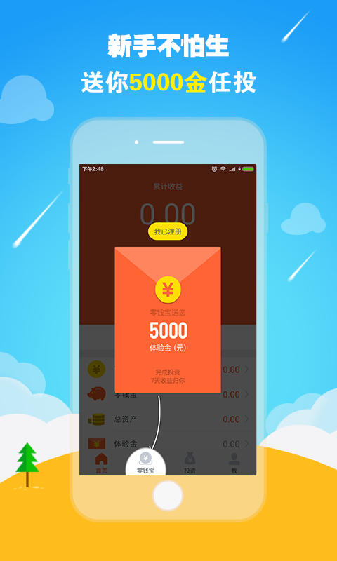 零钱罐app最新版本下载官网安卓苹果通用  v9.0.95图2