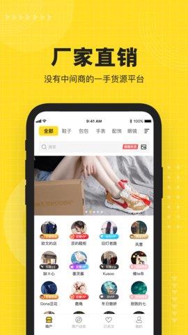 nice货源官方版  v1.0.0图2
