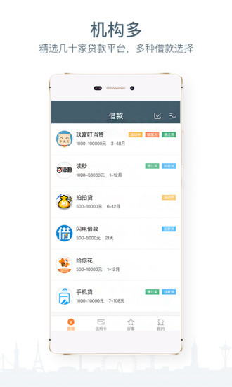 拇指闪贷  v1.0.1图3