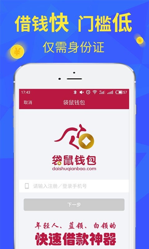 小袋鼠贷款最新版  v3.5.3图1
