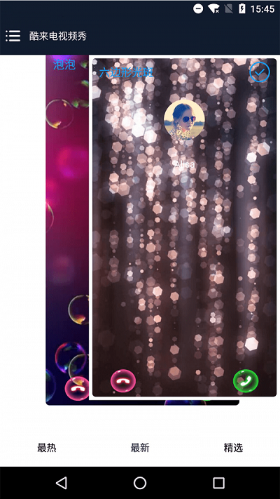 酷来电视频秀  v8.0图1