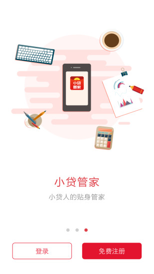 小贷管家  v2.4.3图1