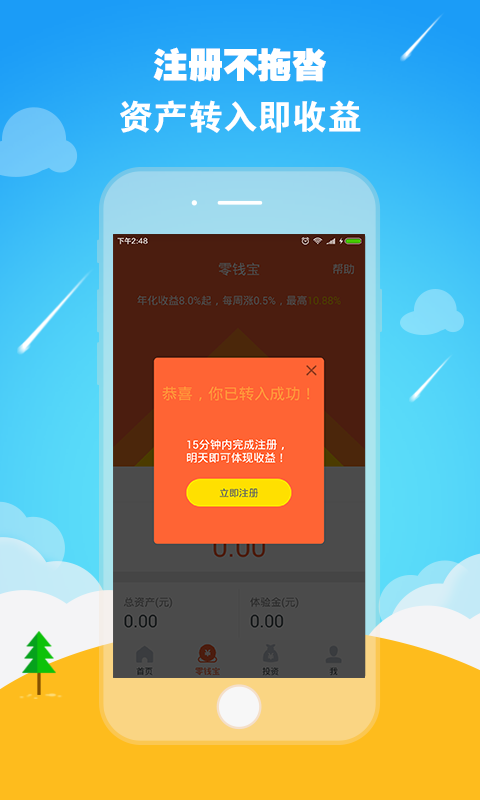 零钱罐app最新版本下载官网安卓苹果通用