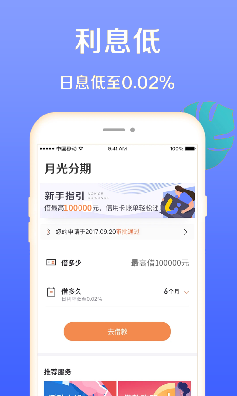 月光分期安卓版  v1.0图3