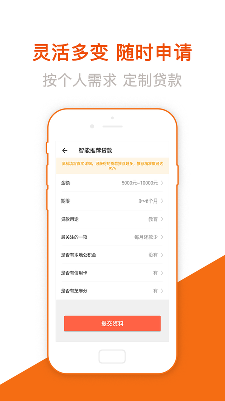 易学贷  v1.0图3