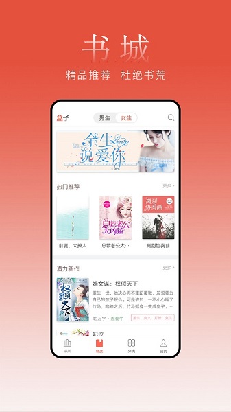 盒子小说阅读器下载百度