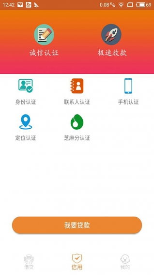 宜融贷  v1.0图1