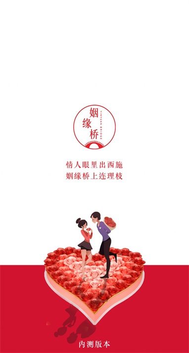 姻缘桥免费版  v1.0.1图1
