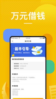 秒借宝手机版  v2.3图2