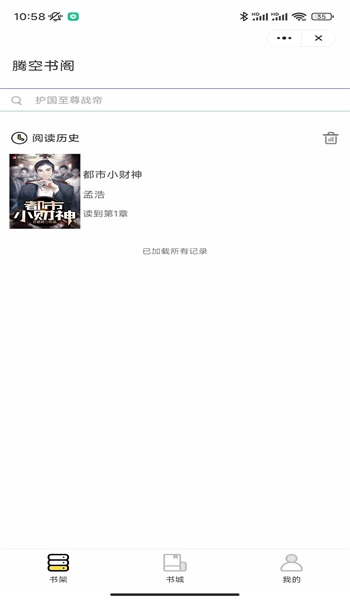 腾空书阁最新版本下载官网安装苹果手机软件  v4.9.2图3