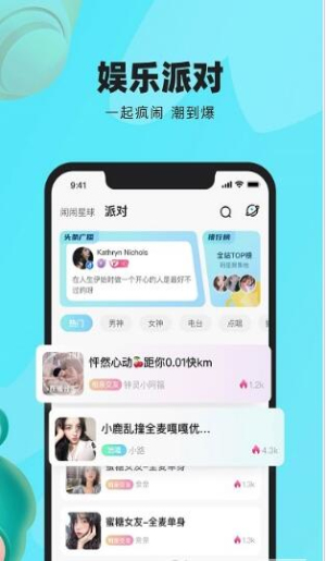 闹闹语音2024  v2.2.0图3