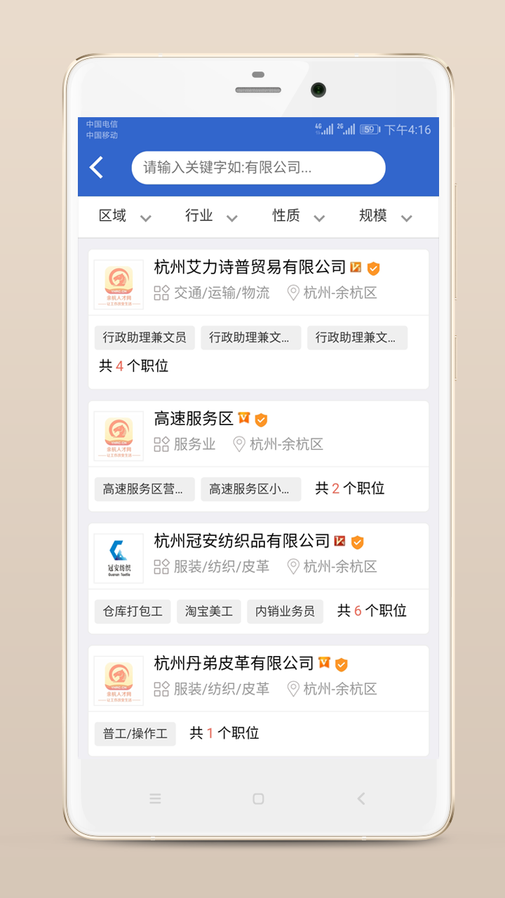余杭人才网