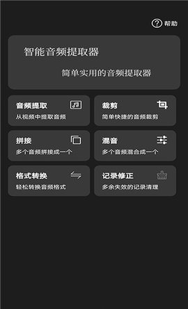 智能音频提取器最新版本下载安卓