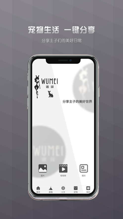寤寐社区安卓版