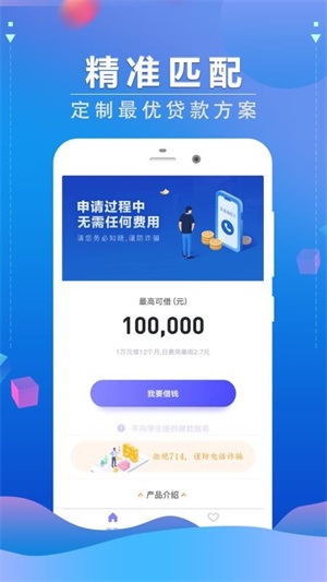 双鱼宝ID贷免费版  v1.1.0图2