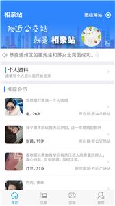 相亲站app  v1.0.0图1