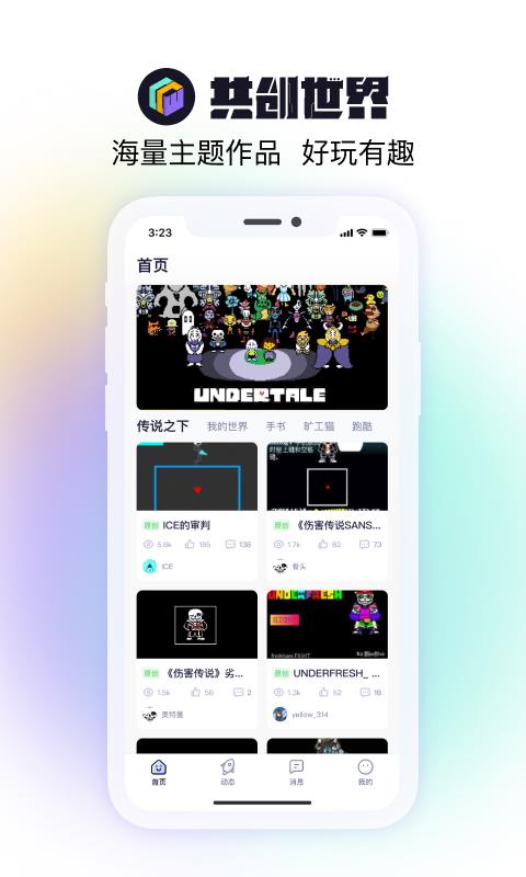 创世界