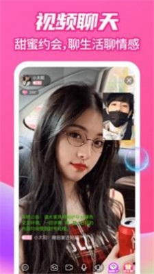 附近爱么视频交友安卓版  v1.0图1