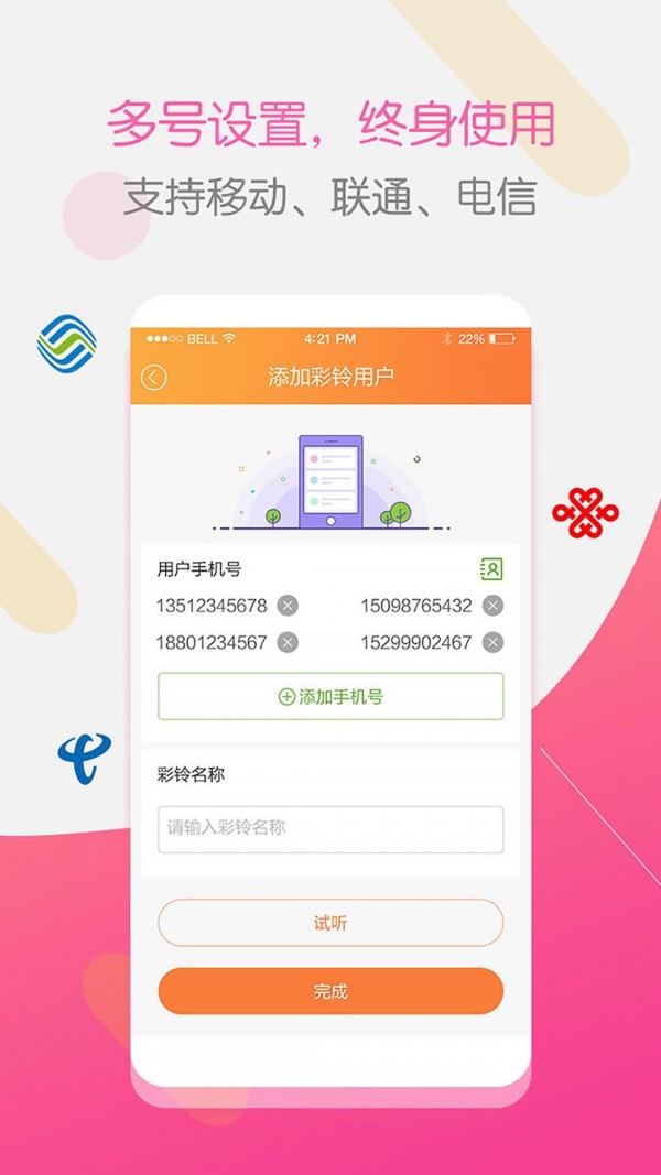 彩铃大师手机版下载免费安装  v3.4.0图2