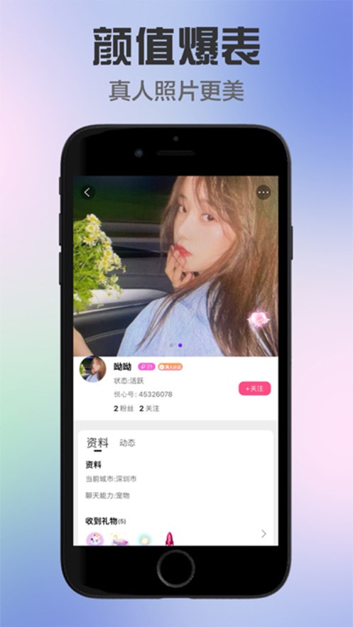悦心交友安卓版下载  v1.0.0图2