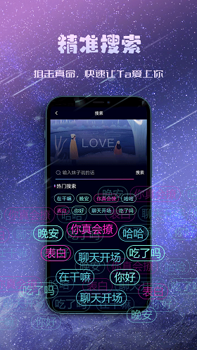 聊天约会神器最新版下载安装  v1.0.0图1