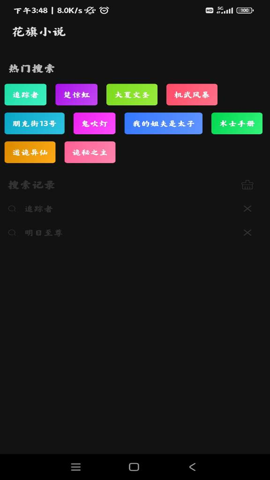 花旗小说最新版官方免费下载安装苹果版手机软件