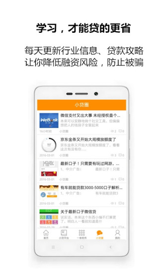 小贷在线免费版  v1.0.8图3