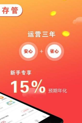 易享分期免费版下载