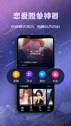 聊天约会神器最新版下载安装  v1.0.0图3
