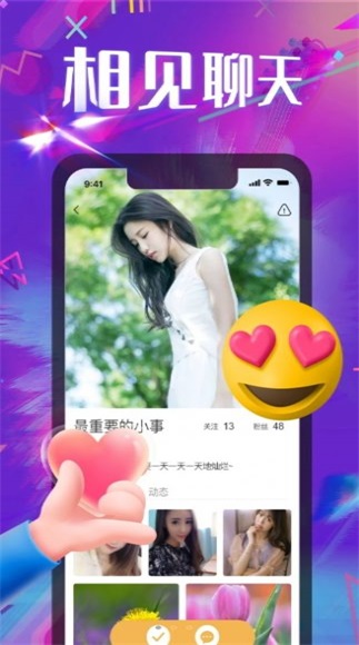 相见聊天交友最新版下载苹果版  v1.0.0图2