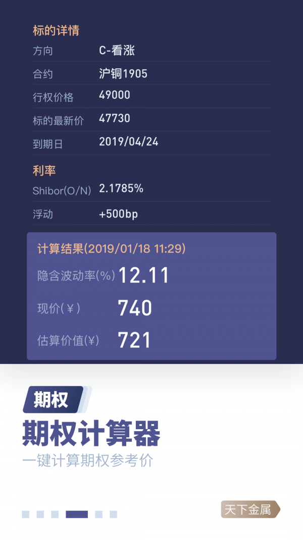 天下金属app下载苹果版安装