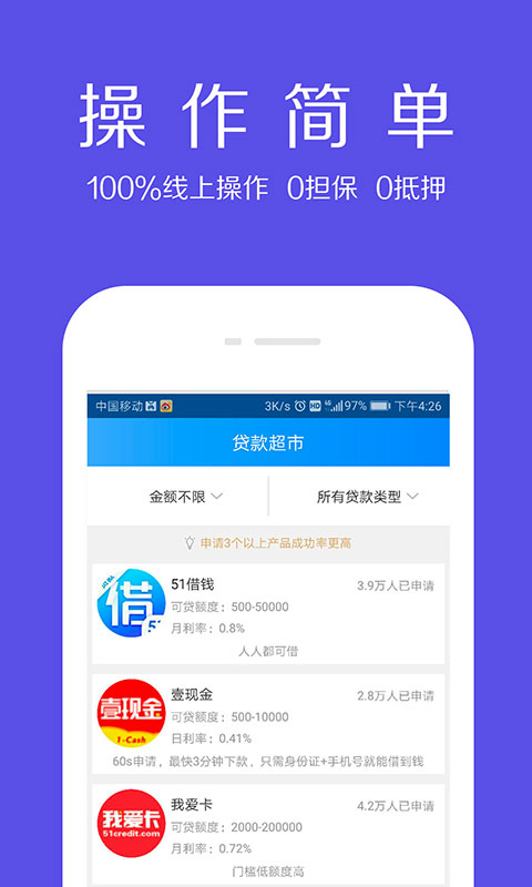 借款大师安卓版  v1.0.5图1