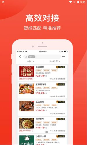 时代加盟手机版下载安卓版官网安装  v1.0.6图1