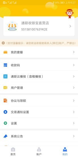 通联好老板app手机版下载安装官网最新
