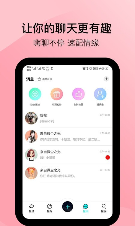 星罗奇部免费版  v1.0.0图1