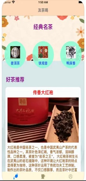 友茶喝2024