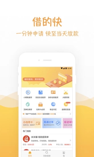 普咚借贷款  v1.0图1