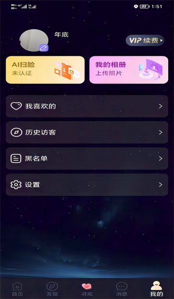 之约最新版  v1.0.1图3