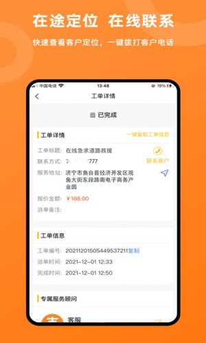 吉时援道路救援  v1.5.1图3