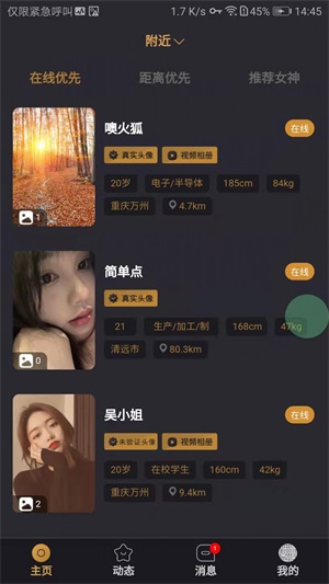 有缘佳人手机版  v1.0图1