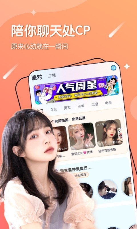 哈喽星球手机版下载安装最新版官网  v1.0图2