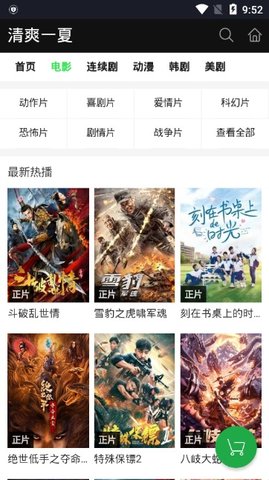 好看影院最新版免费下载  v1.9图2